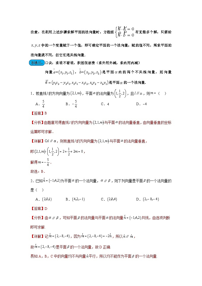 考点巩固卷16 空间向量与立体几何(六大考点)(解析版)第2页