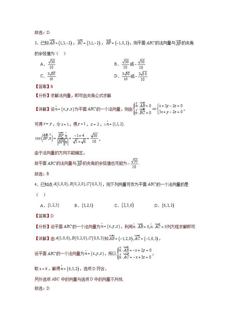 考点巩固卷16 空间向量与立体几何(六大考点)(解析版)第3页