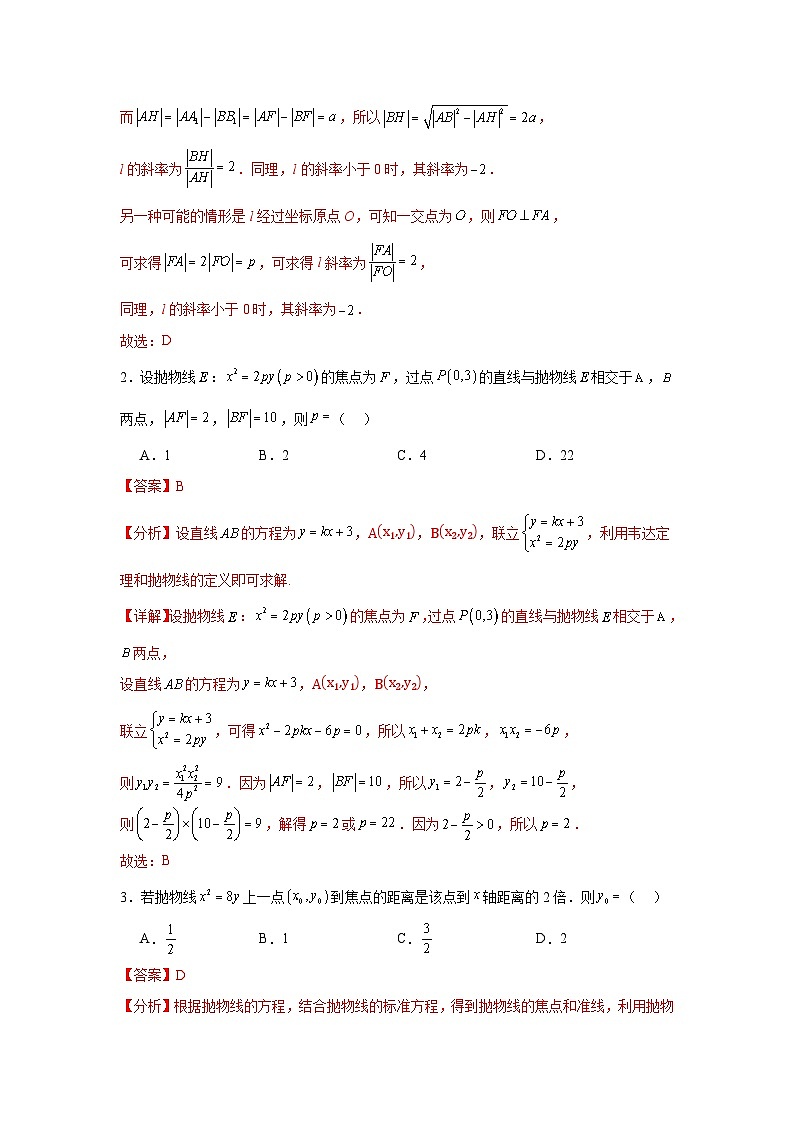 考点巩固卷20 抛物线方程及其性质(六大考点)(解析版)第3页