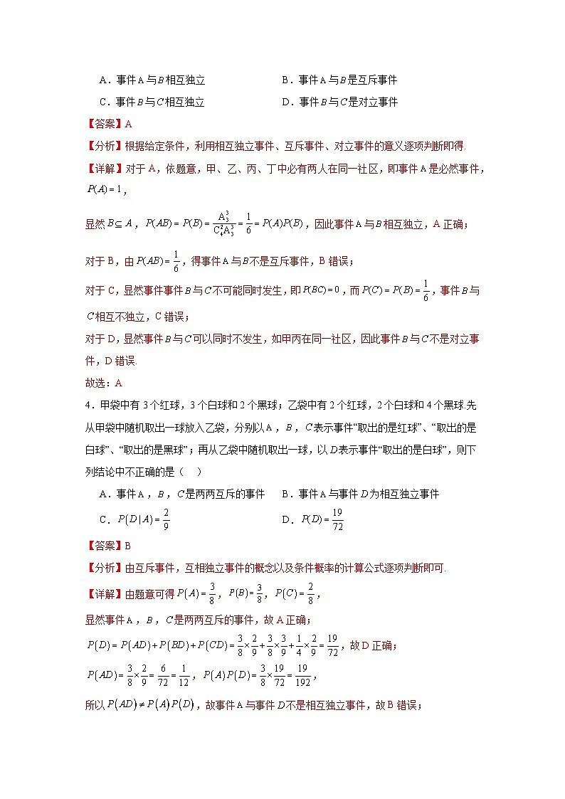 考点巩固卷22 古典概型、相互独立、条件概率及全概率公式(六大考点)(解析版)第3页