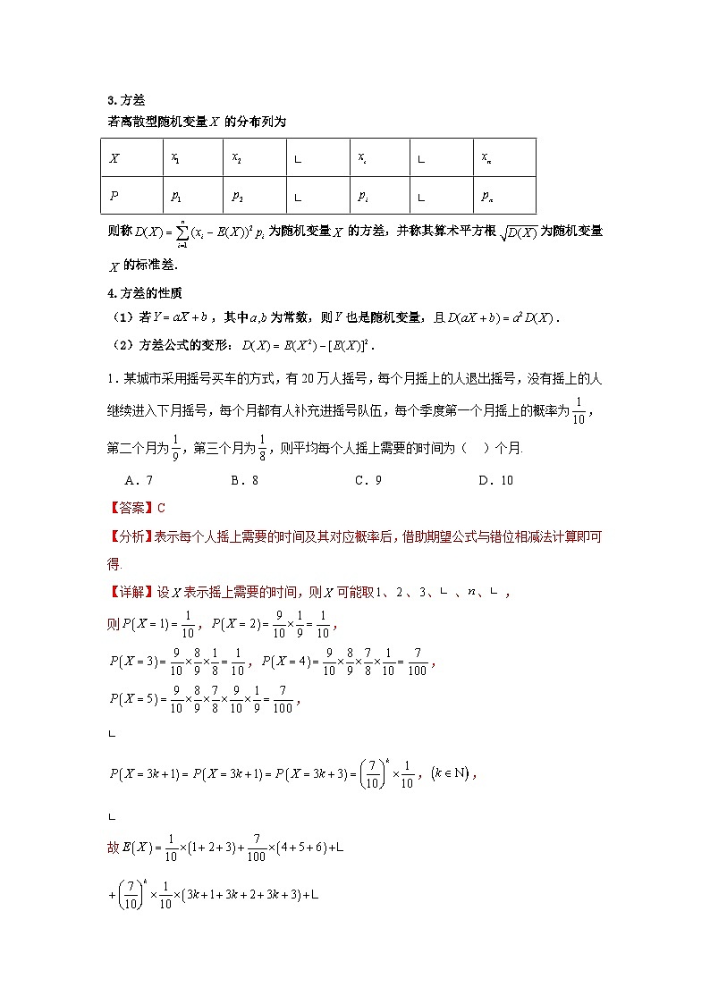 考点巩固卷24 分布列及三大分布(五大考点)(解析版)第2页