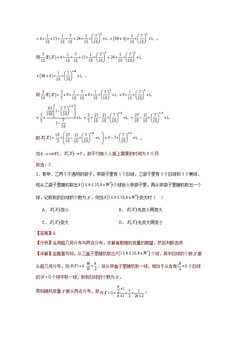 考点巩固卷24 分布列及三大分布(五大考点)(解析版)第3页