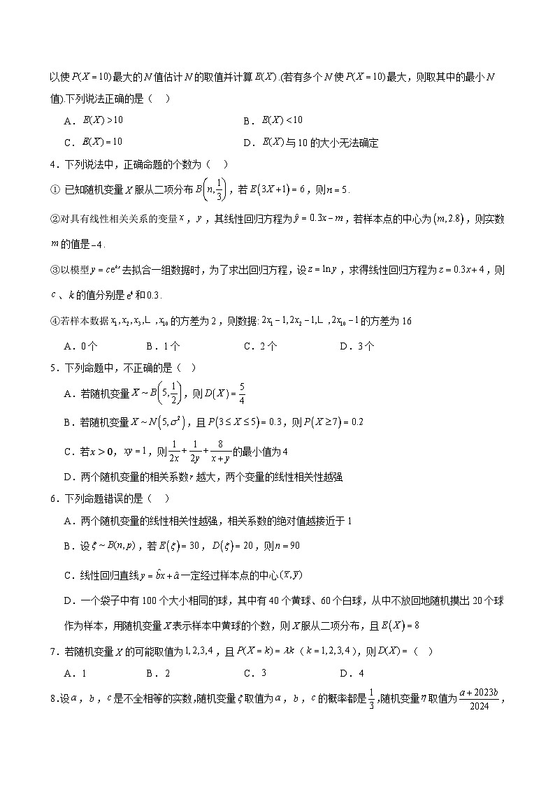 考点巩固卷24 分布列及三大分布(五大考点)(原卷版)第2页
