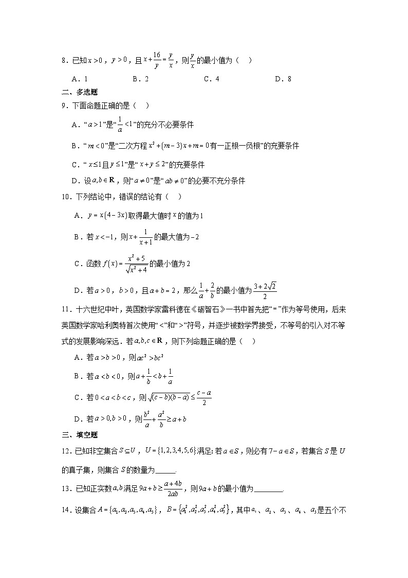 山东省临沂市某校2024-2025学年高一上学期开学考试数学试题02