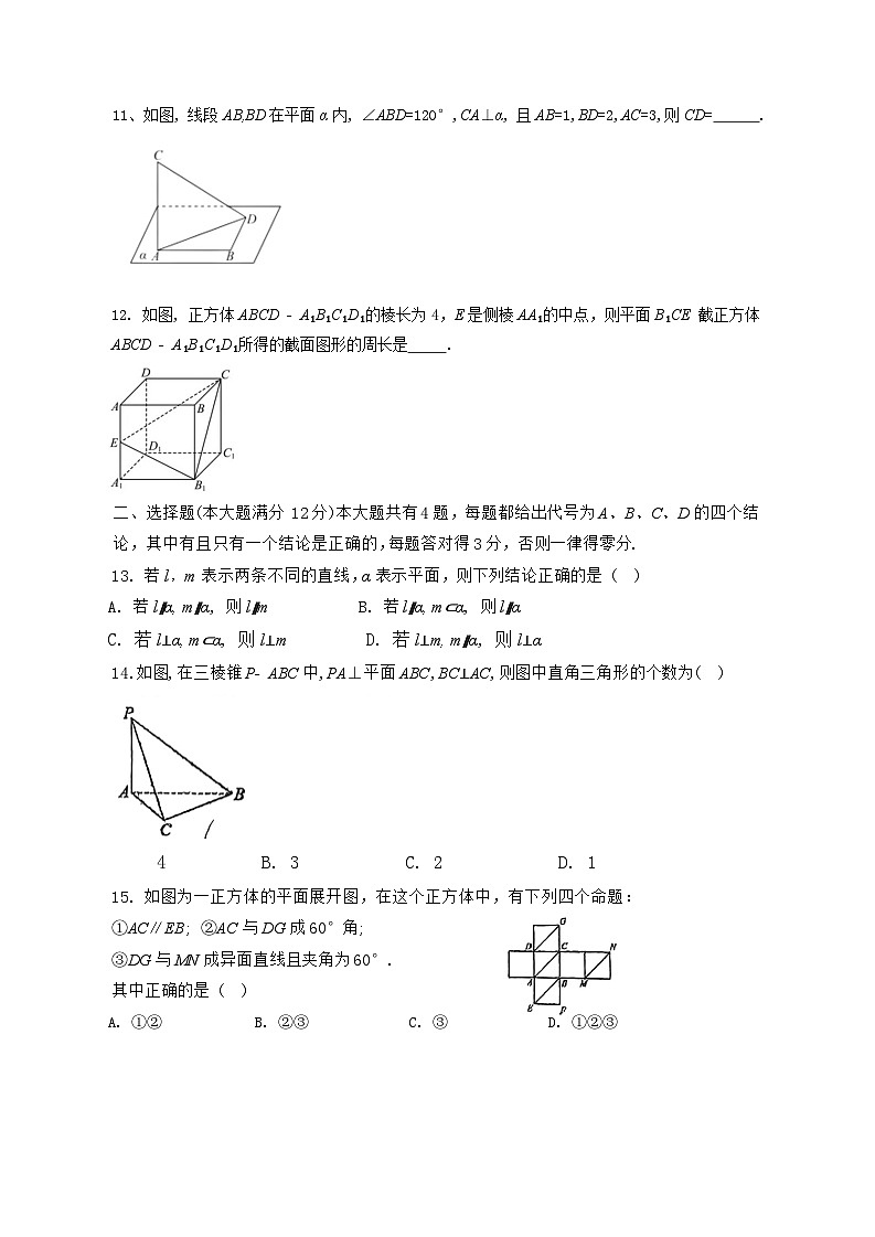 上海市高行中学2024-2025学年高二上学期9月质量检测数学试卷第2页