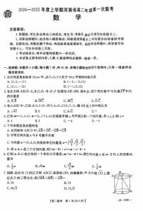 2024-2025学年河南金太阳大联考高二上学期9月第一次联考数学试卷及答案