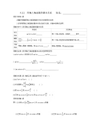 高中数学人教A版 (2019)必修 第一册第五章 三角函数5.2 三角函数的概念5.2.2 同角三角函数的基本关系学案设计