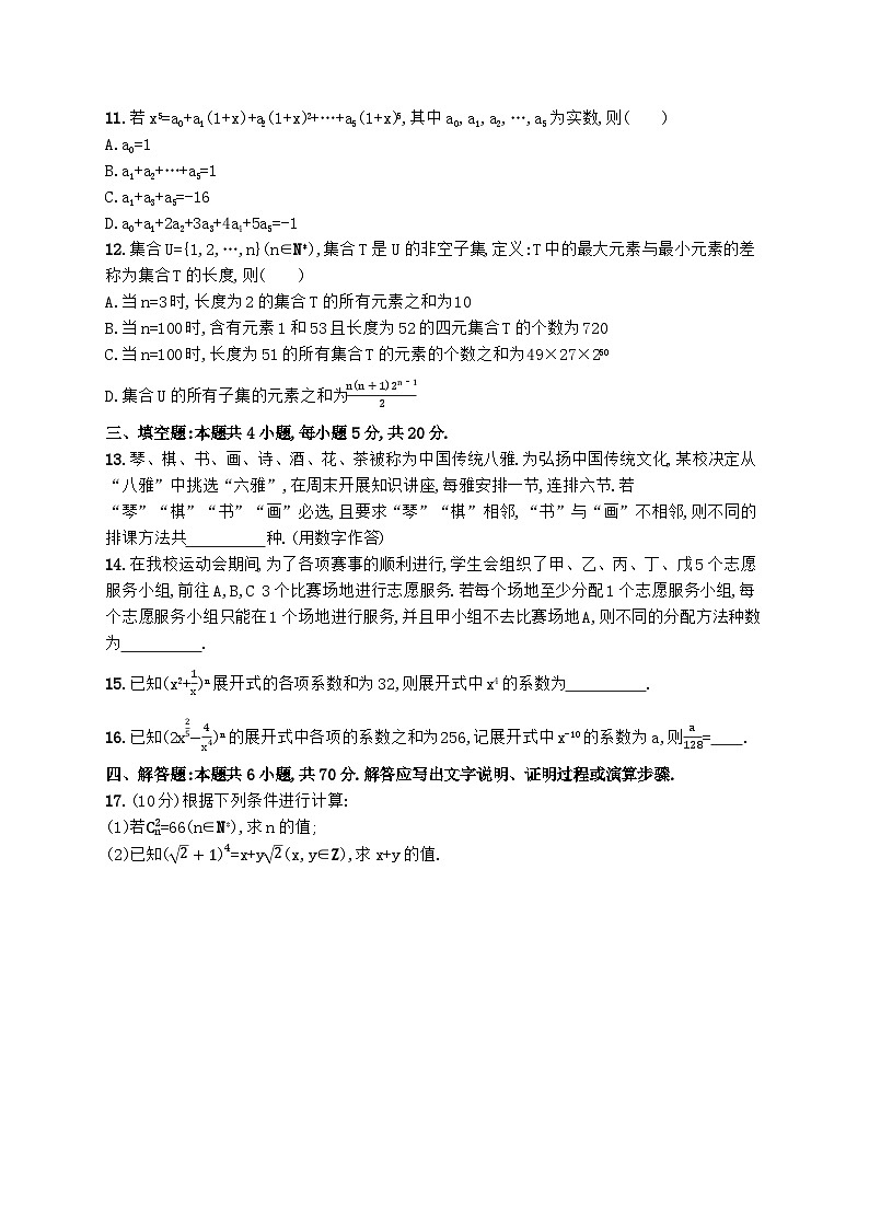 第六章 计数原理全章模拟检测卷 高中数学人教A版选择性必修第三册02