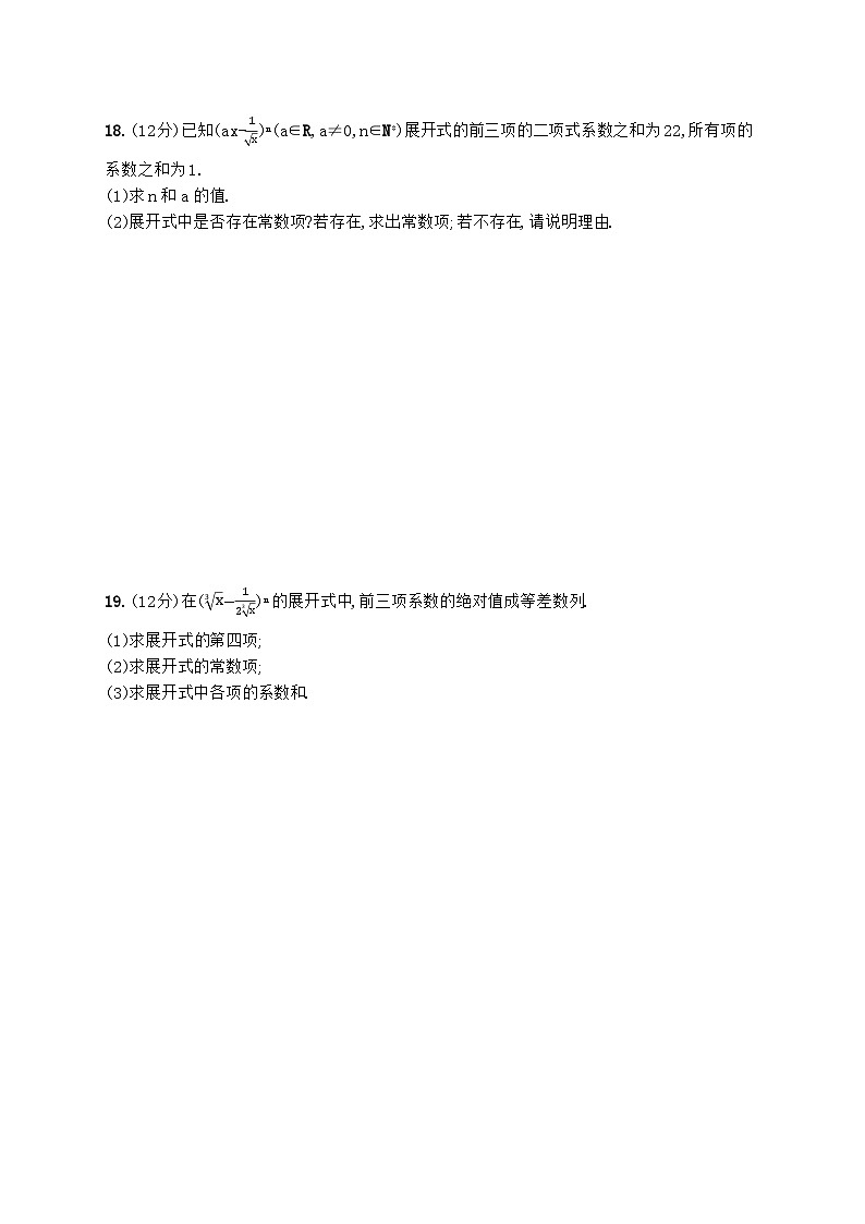 第六章 计数原理全章模拟检测卷 高中数学人教A版选择性必修第三册03