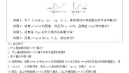 高中数学5.3 导数在研究函数中的应用导学案
