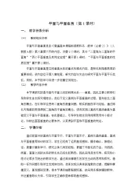 高中8.6 空间直线、平面的垂直教学设计
