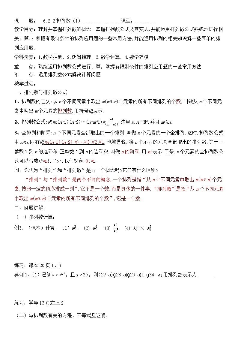 6.2.2排列数(1) 学案 高中数学人教A版(2019)选择性必修第三册第1页