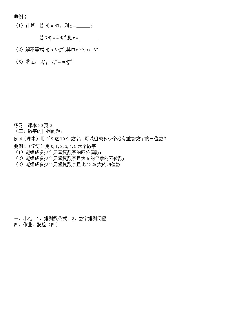6.2.2排列数(1) 学案 高中数学人教A版(2019)选择性必修第三册第2页