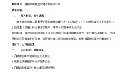 数学必修 第二册10.1 随机事件与概率教学设计及反思