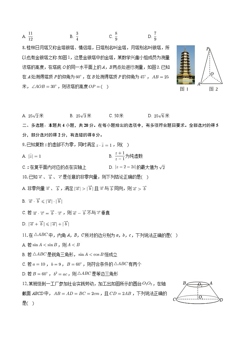 福建省福州市金山中学2023-2024学年高一下学期期中考试数学试卷02