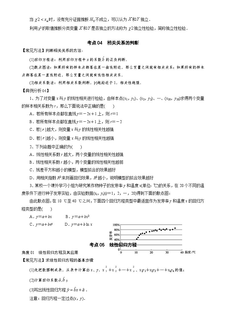 第02讲 成对数据的统计分析讲义 高中数学一轮复习第2页