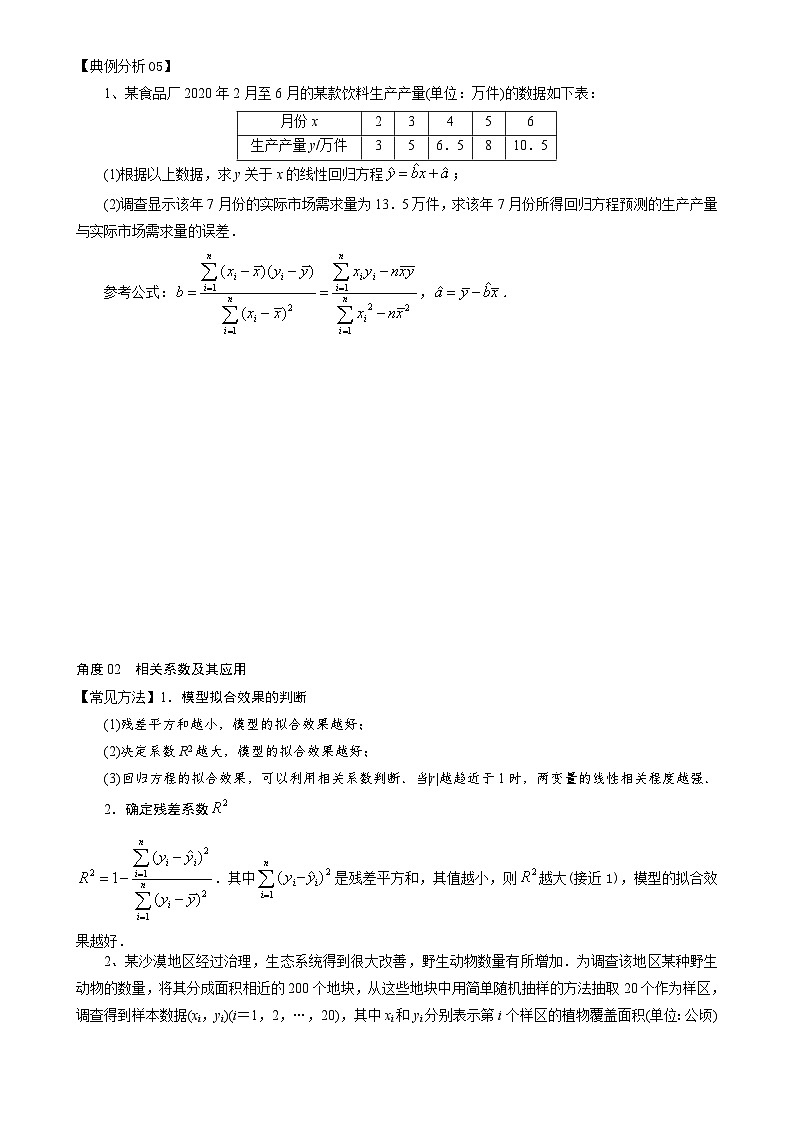 第02讲 成对数据的统计分析讲义 高中数学一轮复习第3页