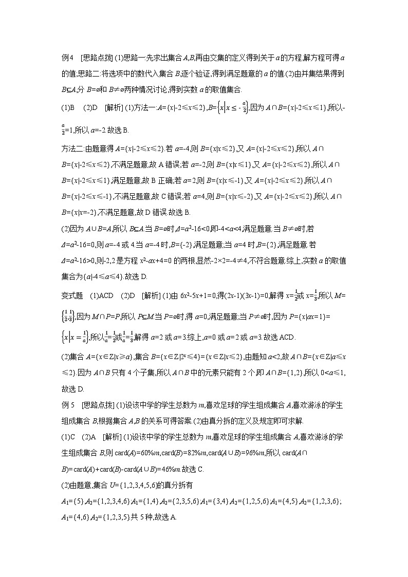 01 第1讲 集合 【答案】听课高考数学复习练习第3页