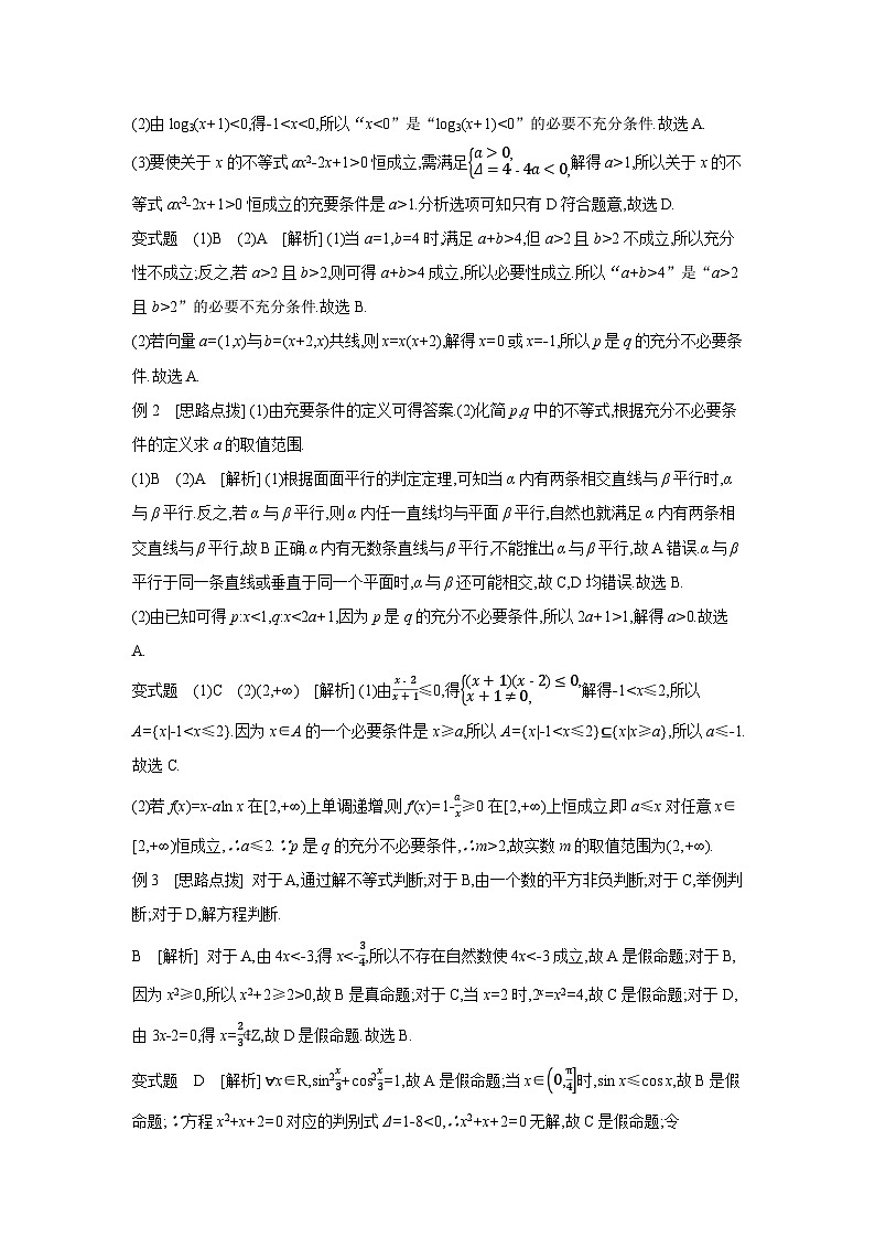 02 第2讲 常用逻辑用语 【答案】听课高考数学复习练习第2页