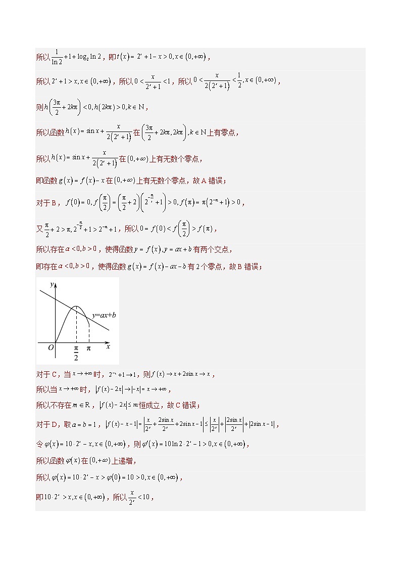 强基计划专题练02 函数与导数(解析版)高考数学复习练习第2页