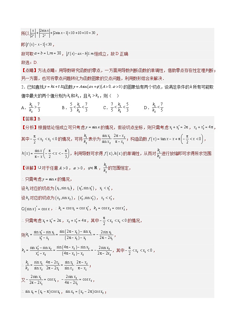 强基计划专题练02 函数与导数(解析版)高考数学复习练习第3页