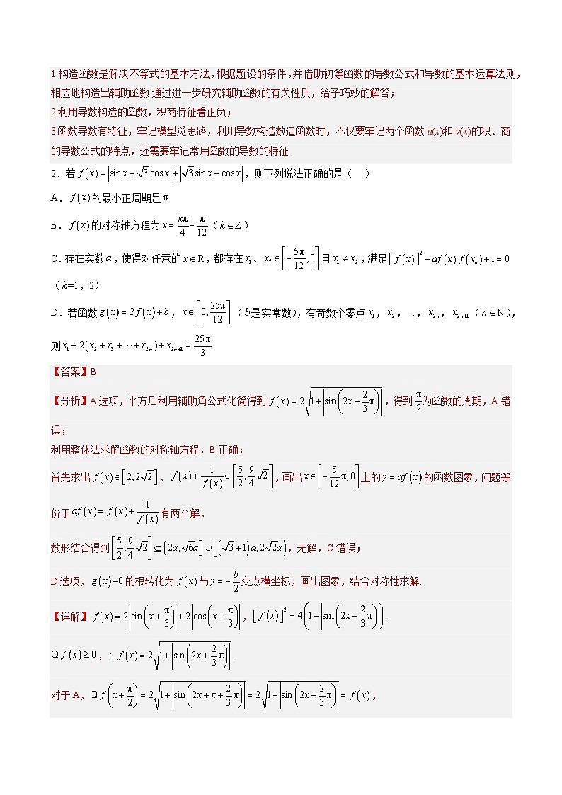 强基计划专题练03 三角函数(解析版)高考数学复习练习第2页