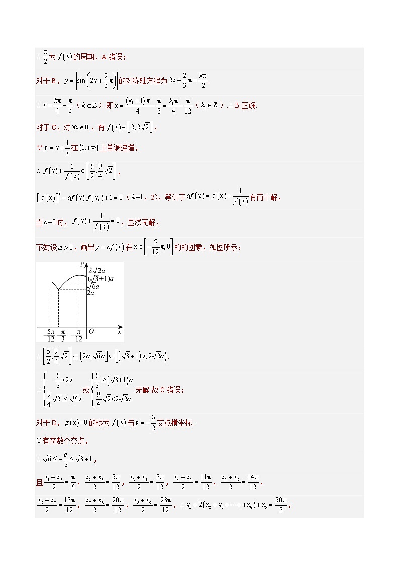 强基计划专题练03 三角函数(解析版)高考数学复习练习第3页