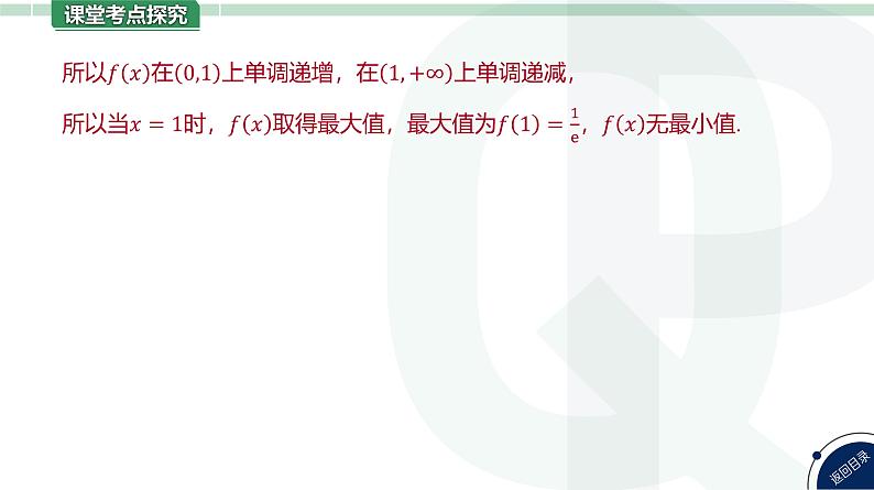 第19讲 利用导数研究函数的零点高考数学复习课件第8页