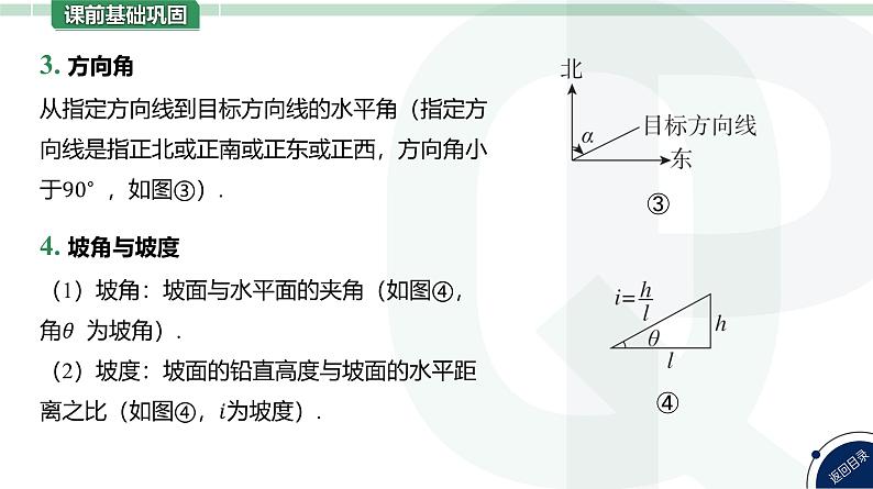 第28讲 余弦定理、正弦定理应用举例高考数学复习课件第7页