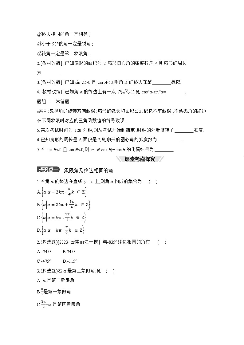 01 第21讲 任意角和弧度制、三角函数的概念 【正文】听课高考数学练习第3页