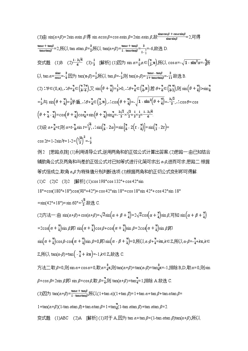 03 第23讲 两角和与差的正弦、余弦和正切公式 【答案】听课高考数学练习02