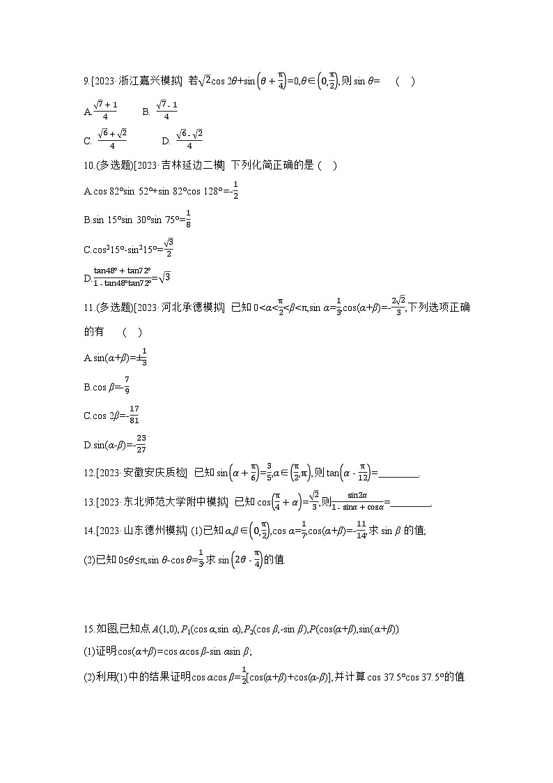 03 第23讲 两角和与差的正弦、余弦和正切公式 【正文】作业高考数学练习第2页