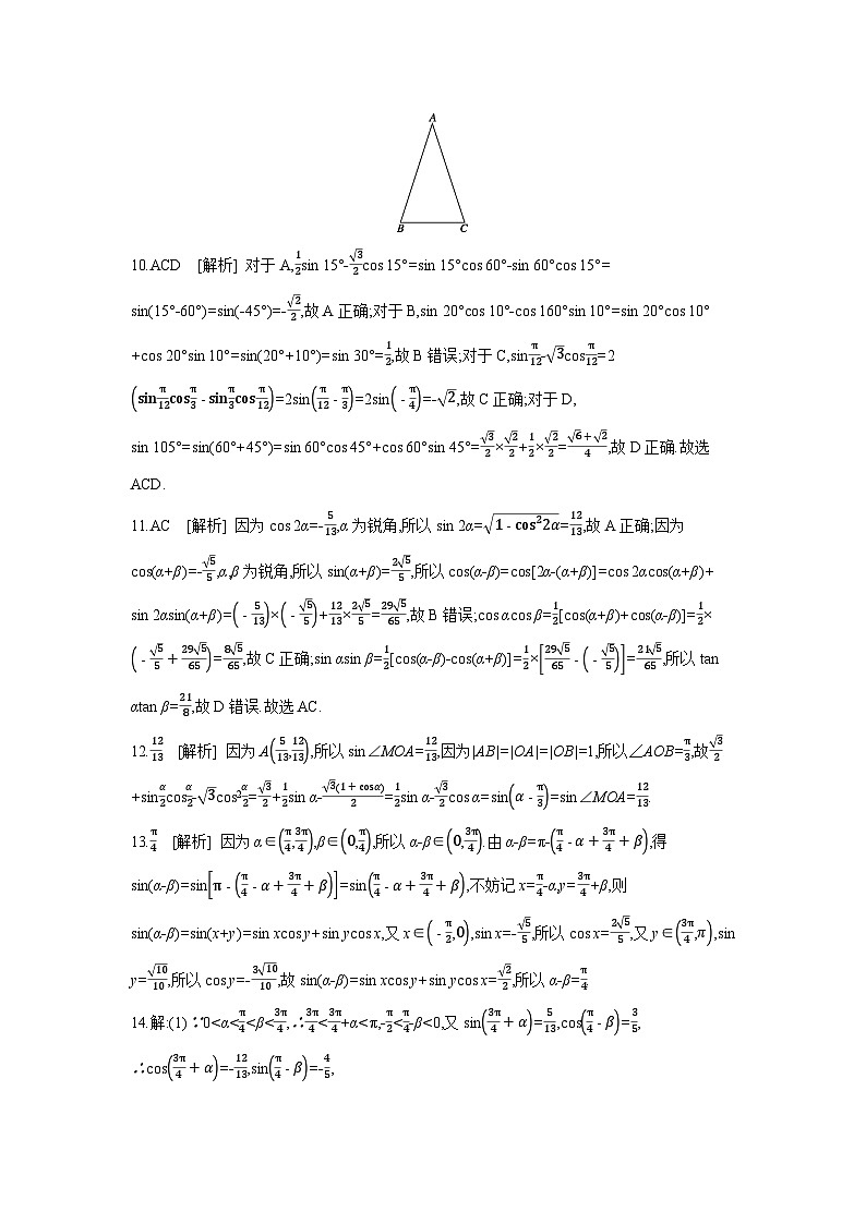 04 第24讲 简单的三角恒等变换 【答案】作业高考数学练习第2页