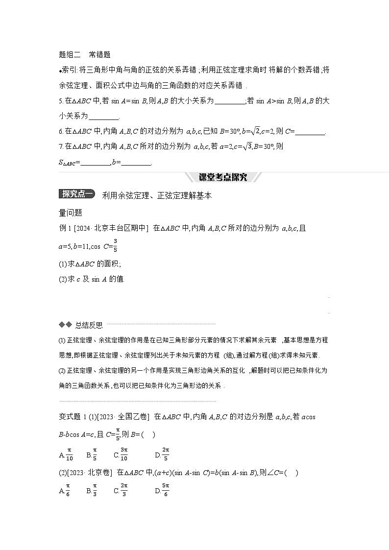 07 第27讲 余弦定理、正弦定理 【正文】听课高考数学练习第3页