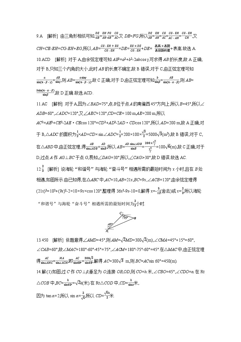08 第28讲 余弦定理、正弦定理应用举例 【答案】作业高考数学练习第2页