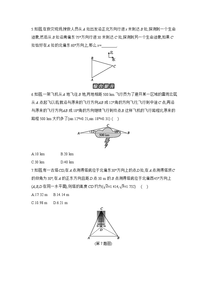 08 第28讲 余弦定理、正弦定理应用举例 【正文】作业高考数学练习第2页
