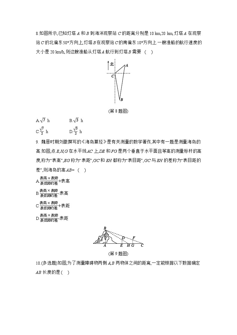 08 第28讲 余弦定理、正弦定理应用举例 【正文】作业高考数学练习第3页