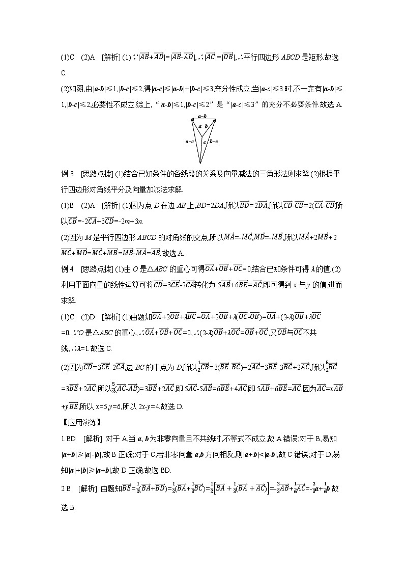 01 第29讲 平面向量的概念及其线性运算 【答案】听课高考数学练习第2页