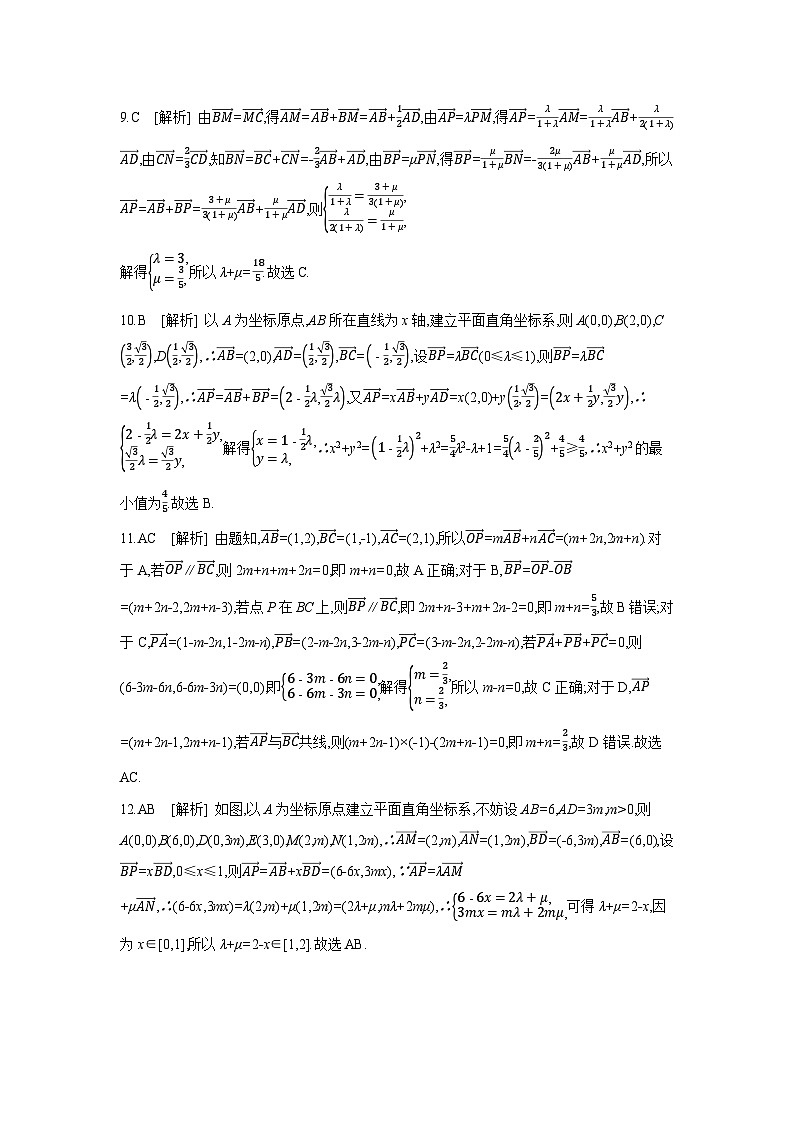 02 第30讲 平面向量基本定理及坐标表示 【答案】作业高考数学练习第2页