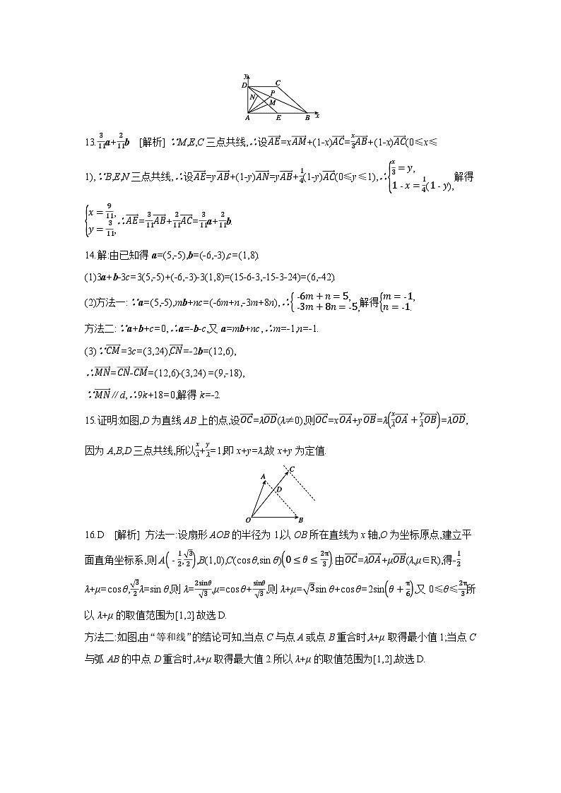 02 第30讲 平面向量基本定理及坐标表示 【答案】作业高考数学练习第3页
