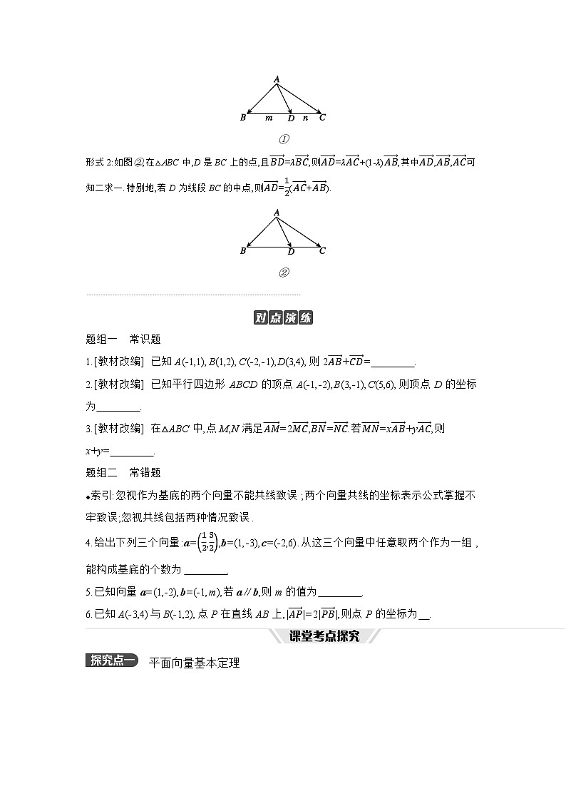 02 第30讲 平面向量基本定理及坐标表示 【正文】听课高考数学练习第2页