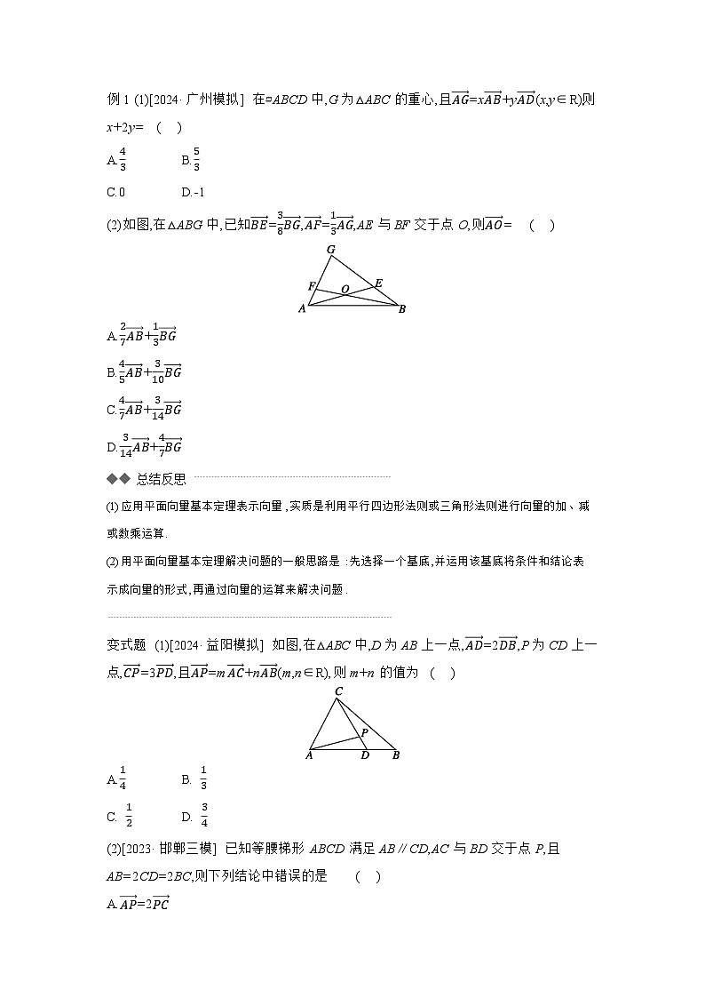 02 第30讲 平面向量基本定理及坐标表示 【正文】听课高考数学练习第3页