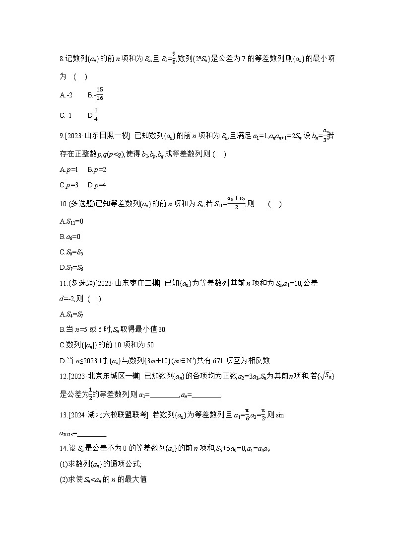 02 第35讲 等差数列及其前n项和 【正文】作业高考数学练习02