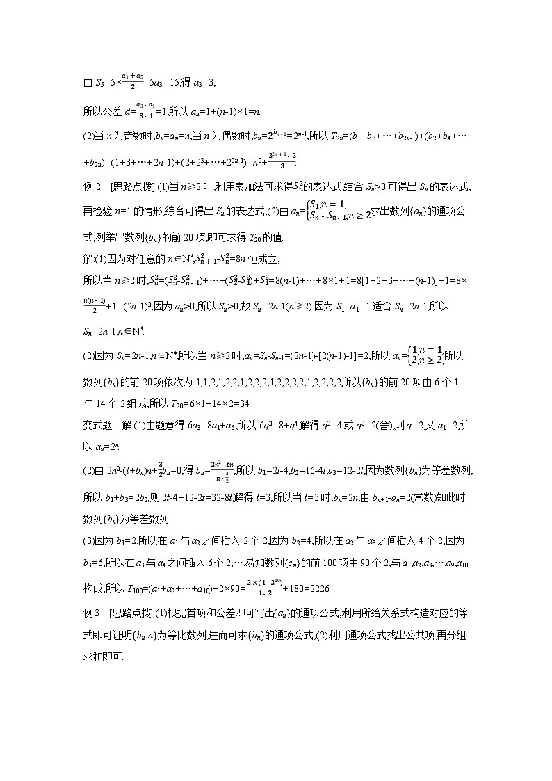 06 第39讲 双数列问题 【答案】听课高考数学练习第2页