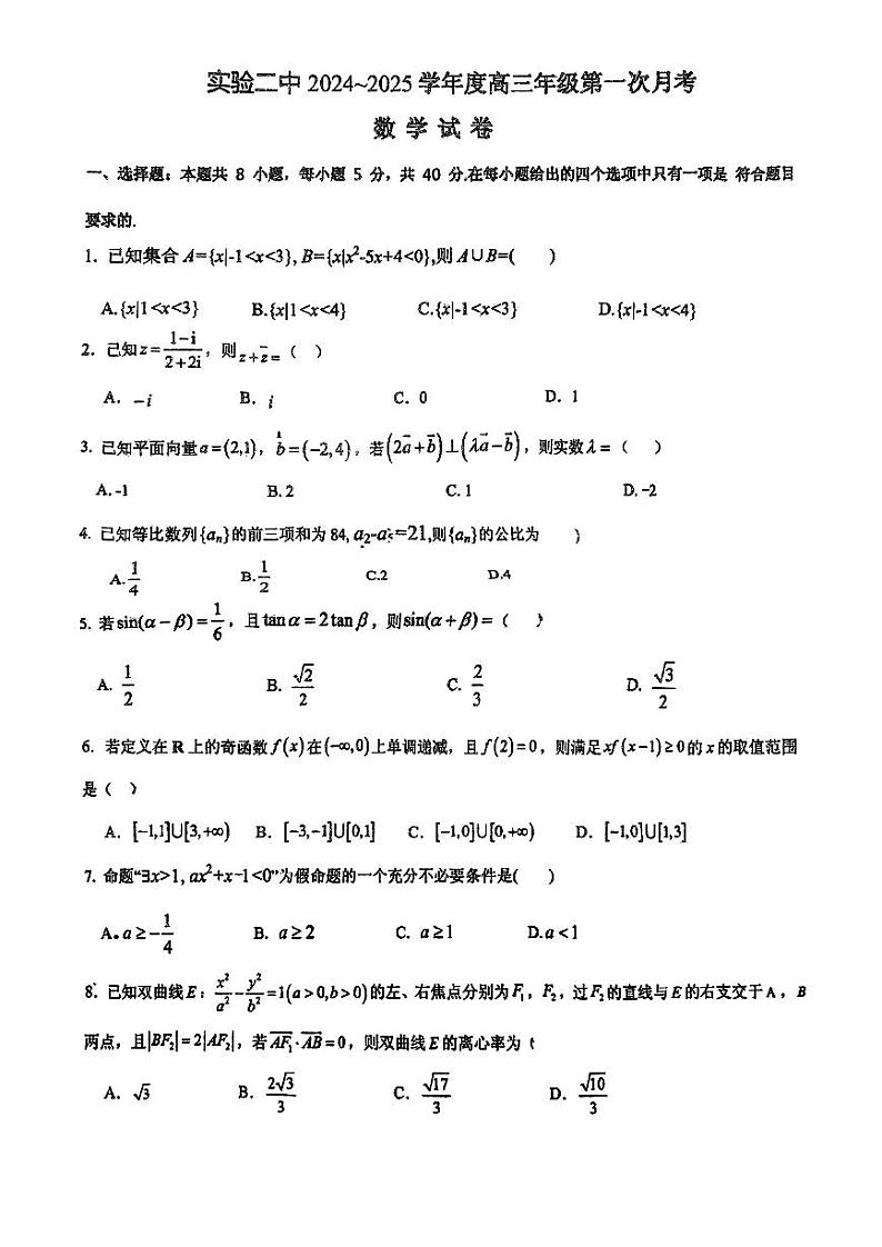 内蒙古自治区赤峰市第二实验中学2024-2025学年高三上学期9月月考数学试题01