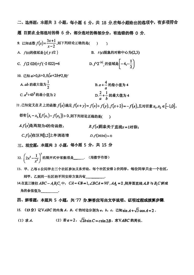 内蒙古自治区赤峰市第二实验中学2024-2025学年高三上学期9月月考数学试题02