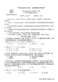 吉林省长春吉大附中实验学校2024-2025学年高一上学期月考测试（一）数学试卷