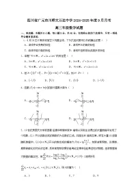 四川省广元市川师大万达中学2024-2025学年高三上学期9月月考数学试卷