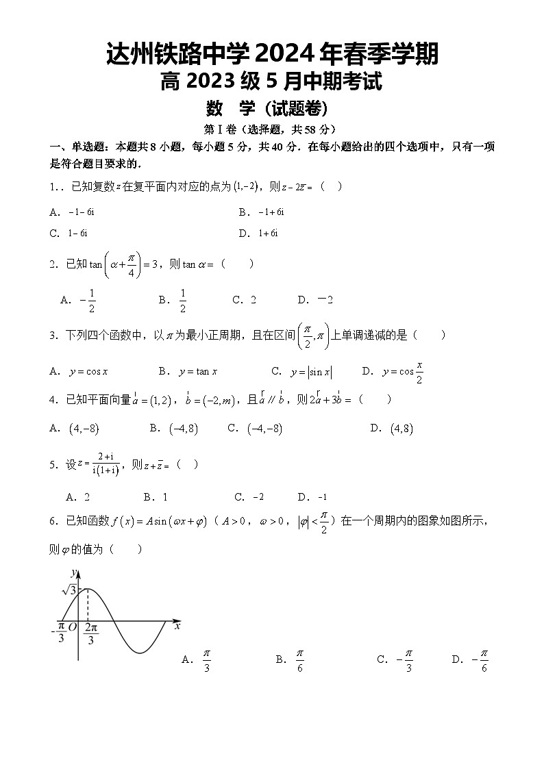 2.数学试题第1页