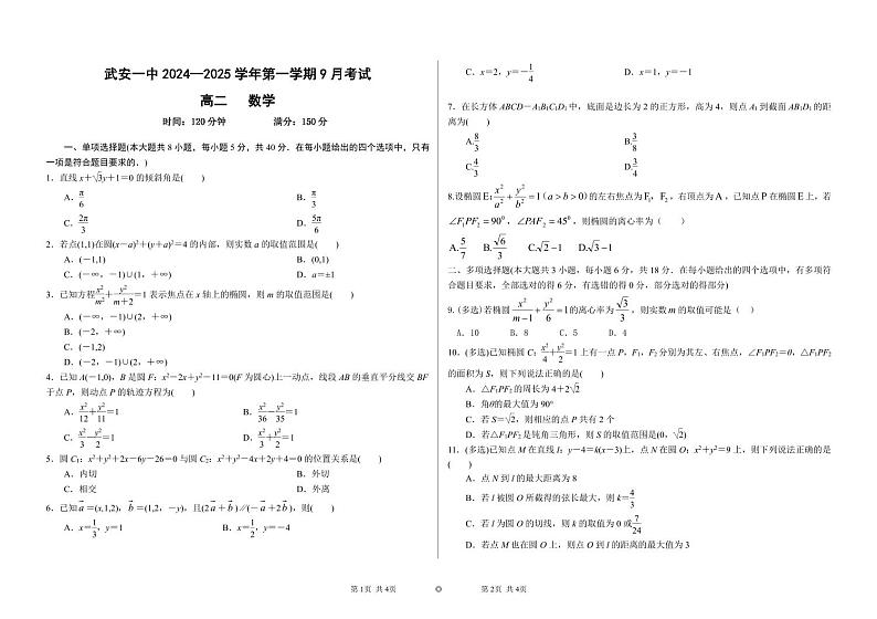 高二9月数学试卷第1页